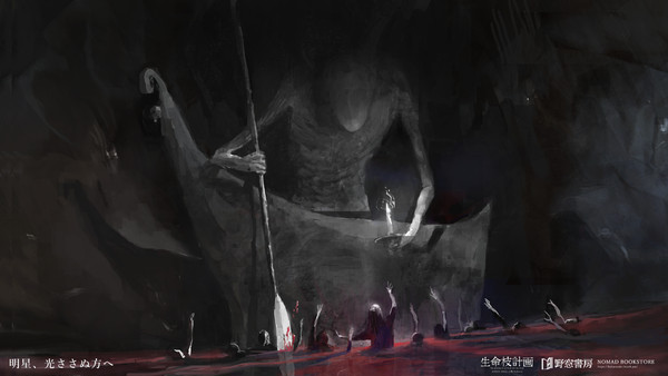 明星、光ささぬ方へ（3/5）