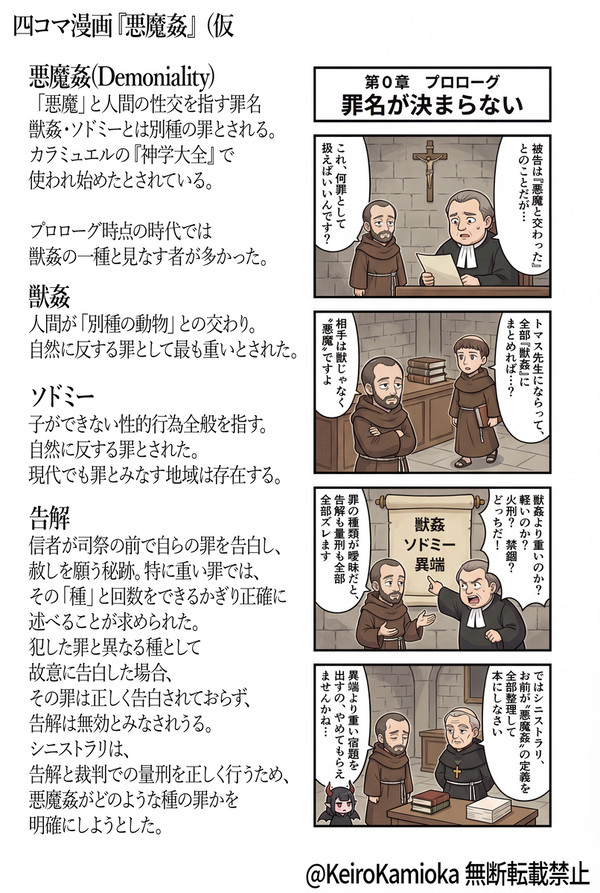 四コマ漫画『悪魔姦』