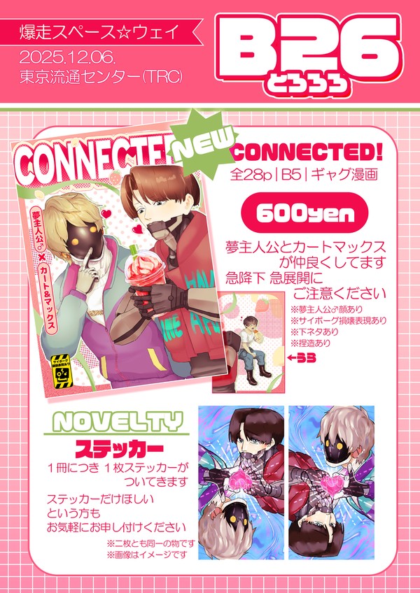 【12/6 TRC 】爆走スペース☆ウェイ お品書き＆サンプル