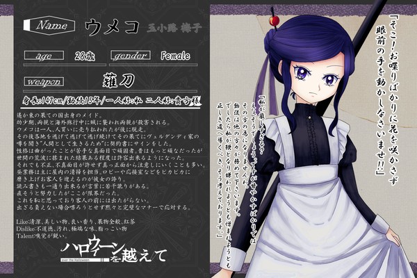 【ハロこえ】ウメコ【前衛部隊】