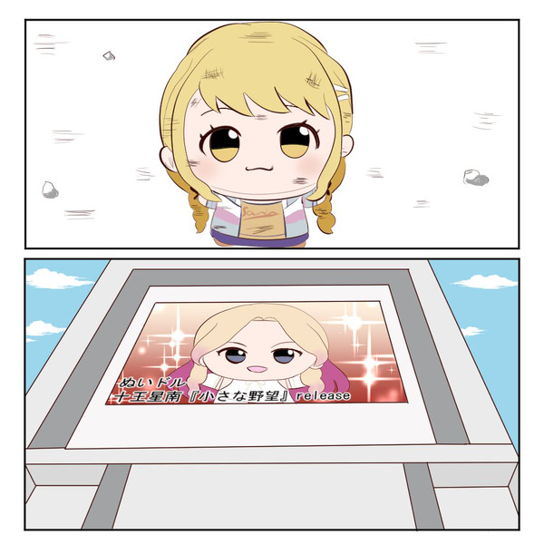藤田ことね(ぬい)と十王星南(ぬい)