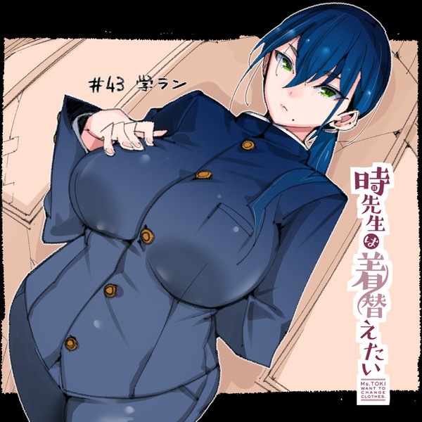 学ラン時ちゃん!