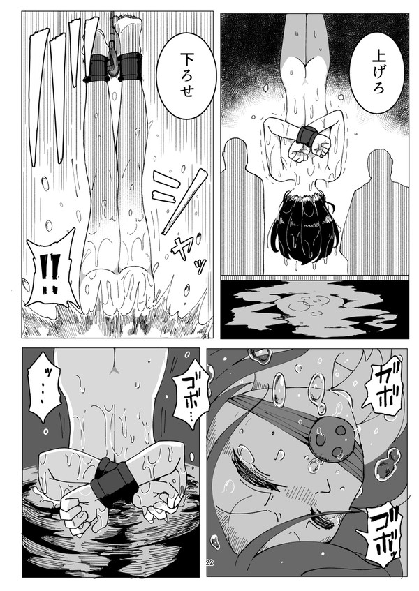 水責め5