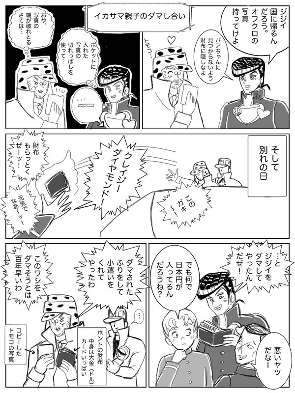 イカサマ親子のダマし合い