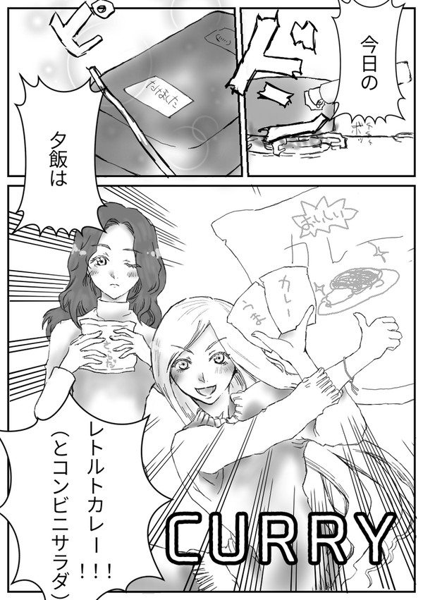 ゴッドウィンとメスメルの「かれーをたべよう」