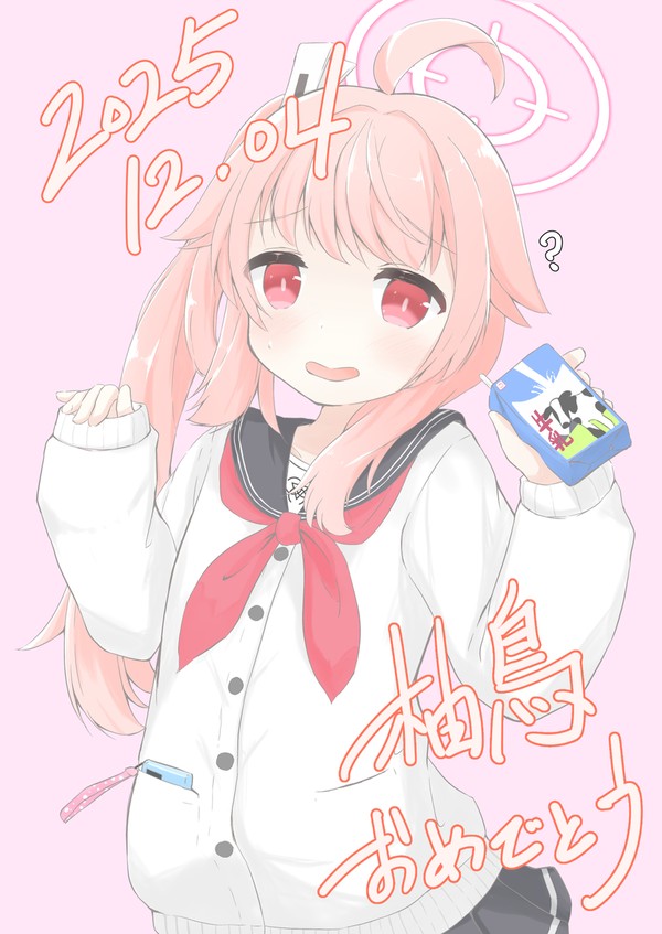柚鳥誕