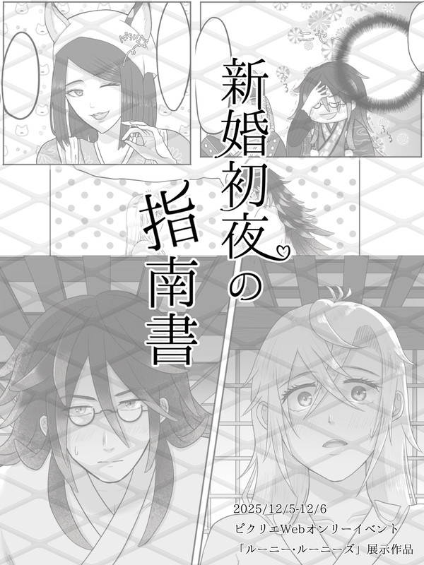 クラカグ漫画「新婚初夜の指南書」