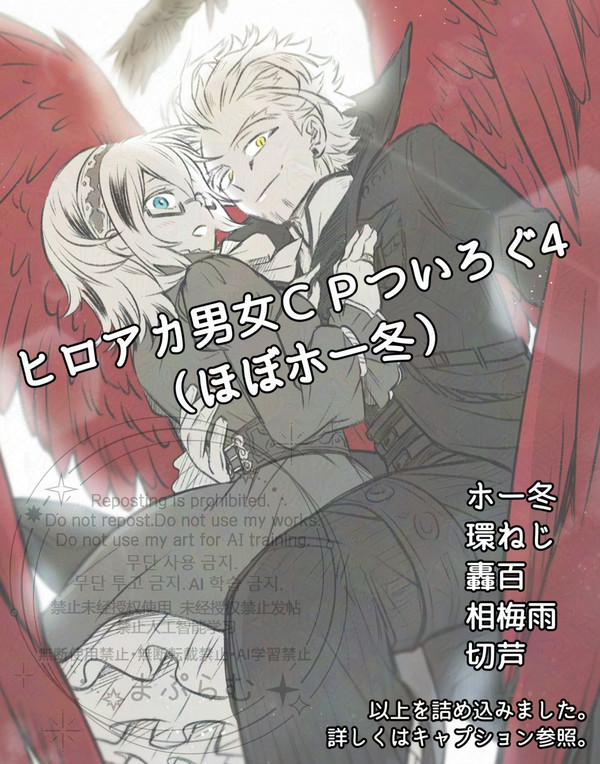 MHA男女CPついろぐ。4