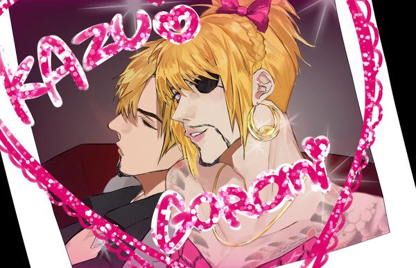 真桐🔞とか