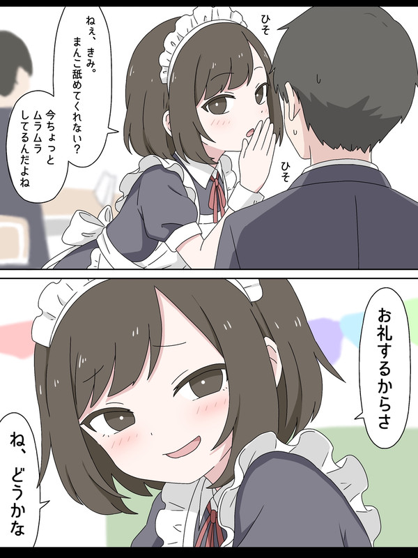 Y県T高等 文化祭メイドカフェ