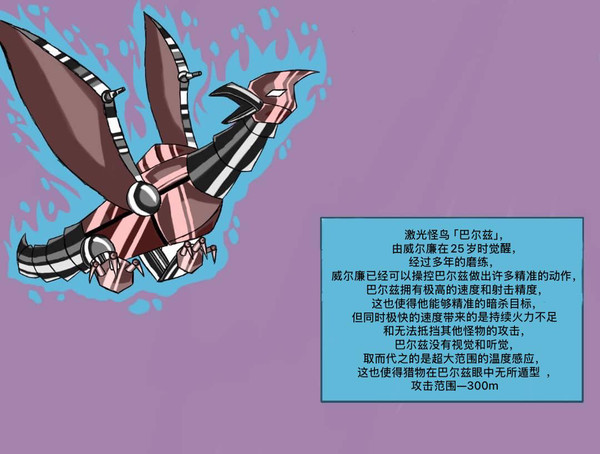 怪物 巴尔兹