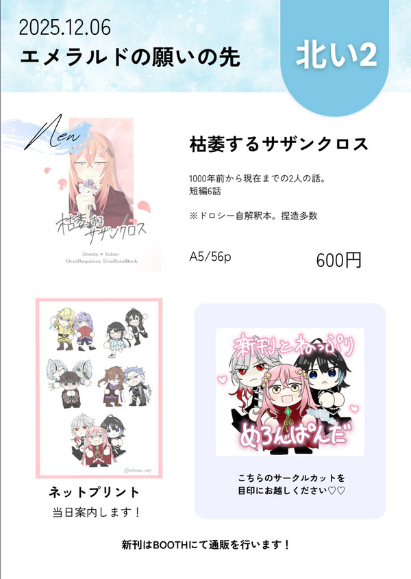 12/6 「エメラルドの願いの先」 おしながき