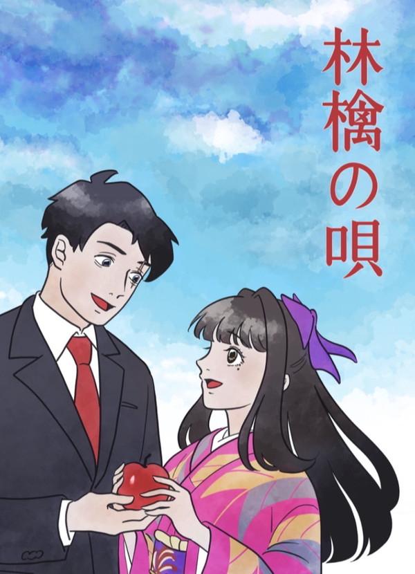 【新刊サンプル】林檎の唄