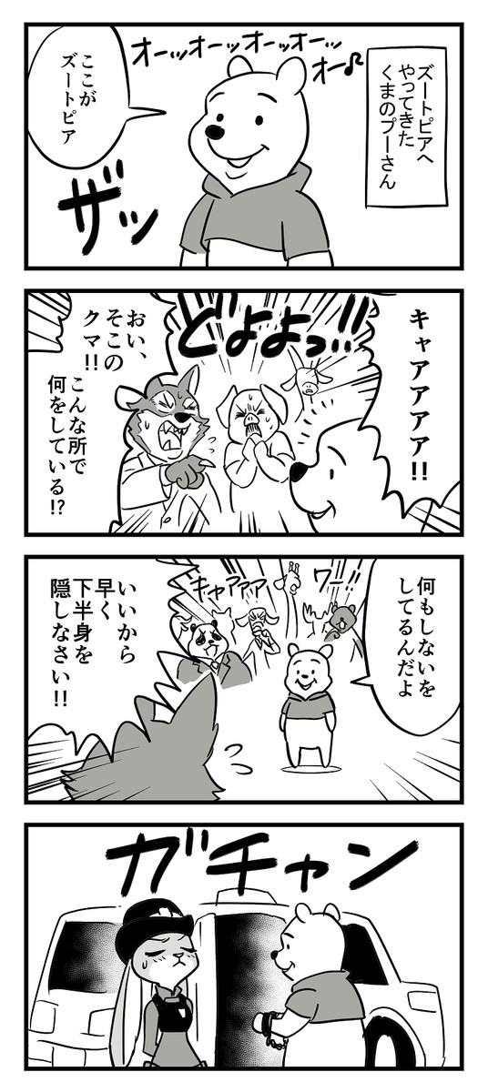 ズートピアにやってきたプーさん