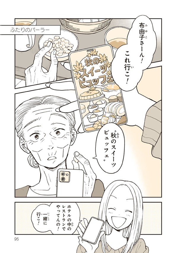 ふたりのパーラー