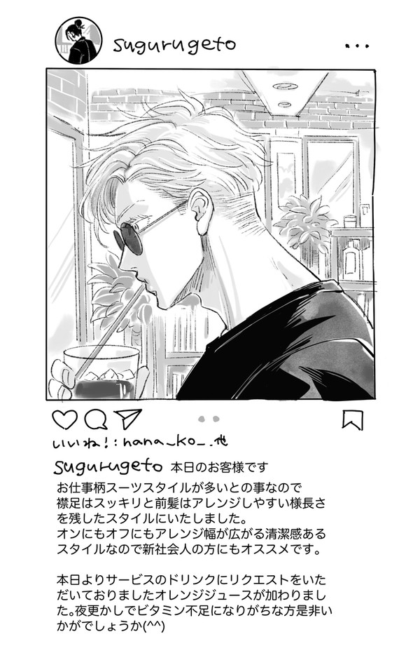 【ホス美五夏】匂わせLOG