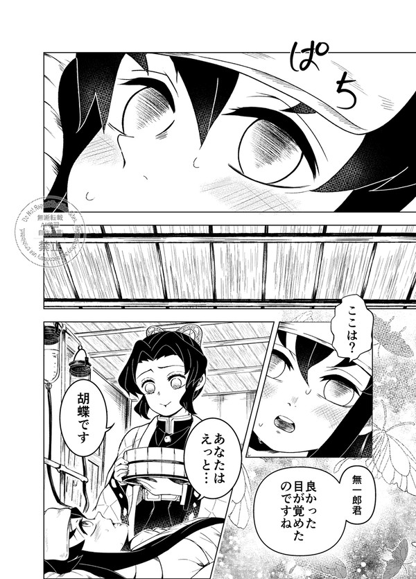 無一郎の体調不良
