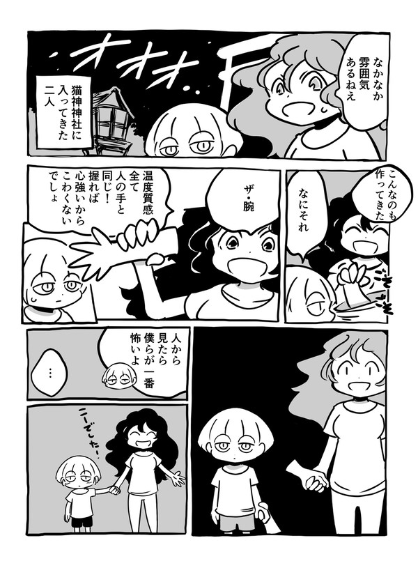 発明家お姉ちゃん「腕」 - 1/1