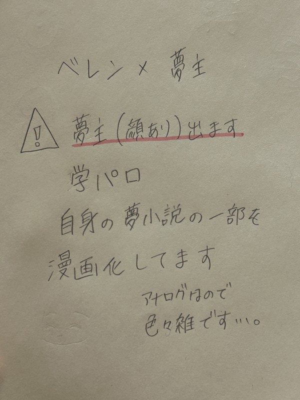 ベレン 学パロ漫画