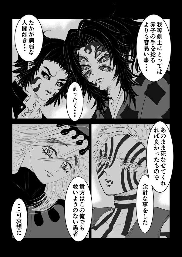 悪夢をみる無惨様の話