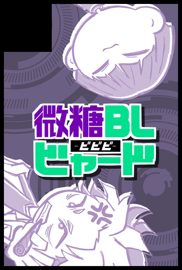 鳴保ラノベ「No.8美容外科の喰えない関係」