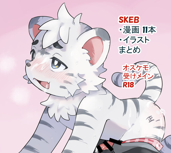 skeb漫画ケモノまとめ オスケモメイン R18