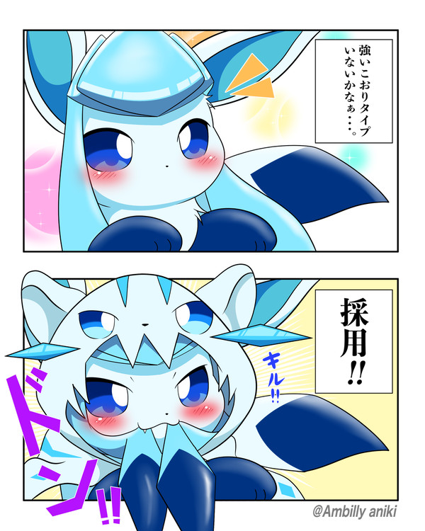 最強の氷タイプ❄️