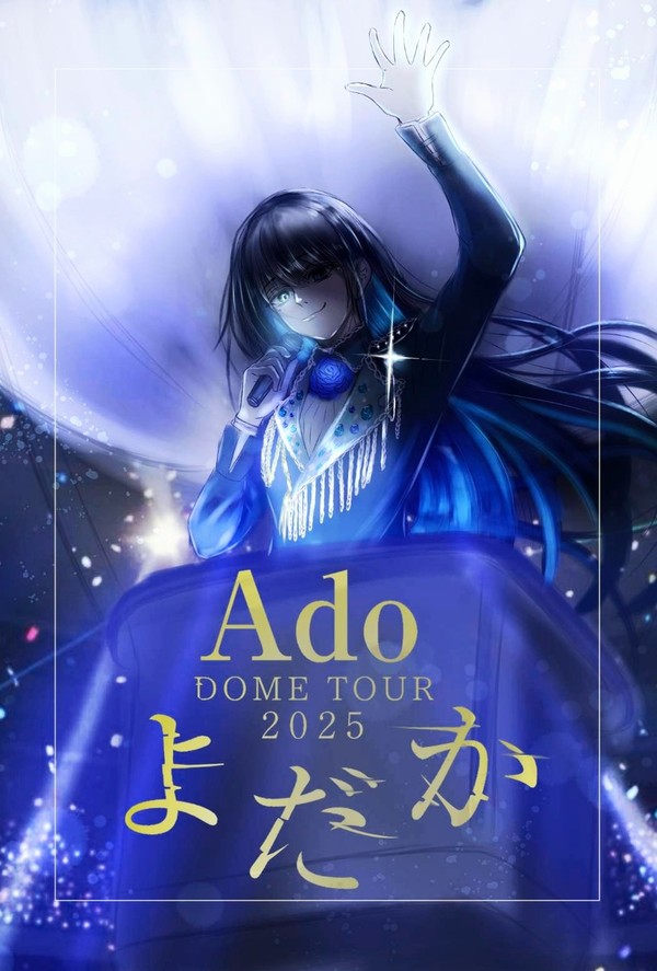 Adoファンアート「よだか」