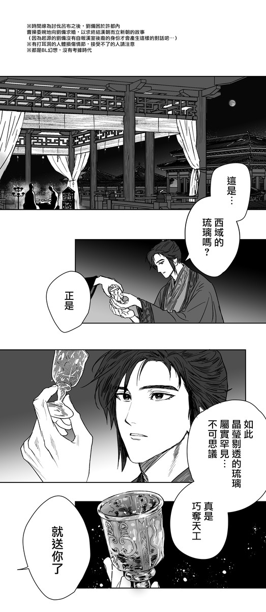 曹劉+水魚【繁體版】