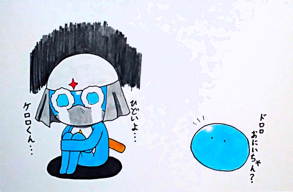 ドロロおにいちゃん、げんきだして