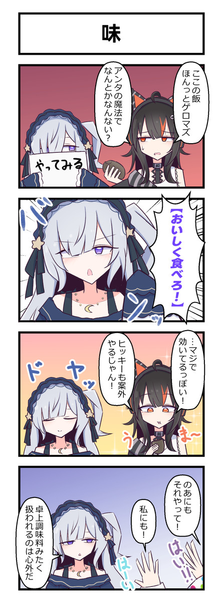味