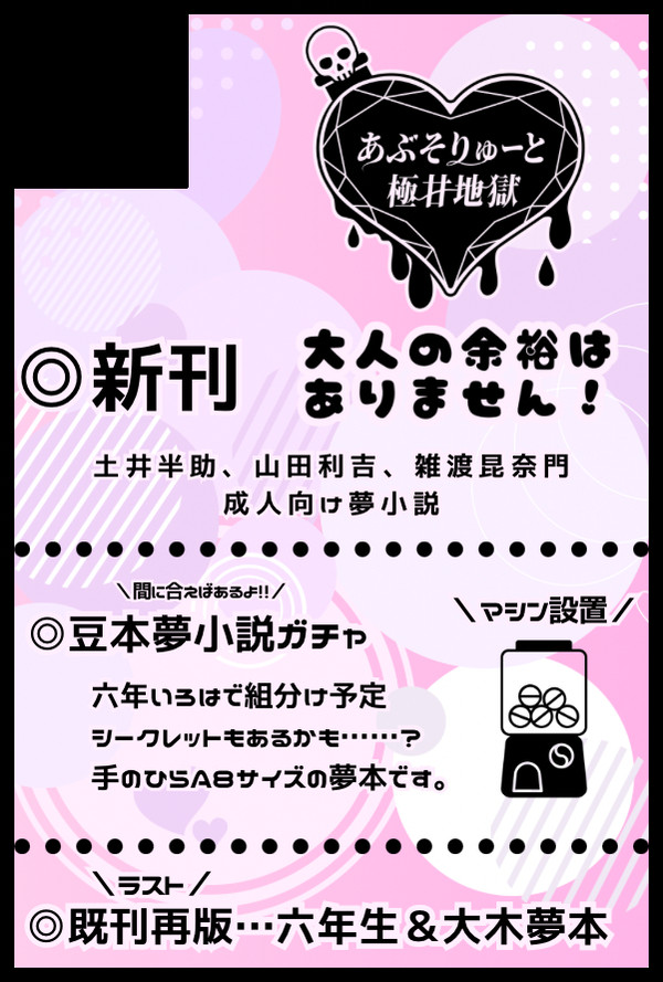 2026/2/8 VRF2026【お知らせ＆新刊部数アンケート】