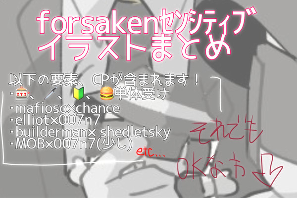 forsakenｾﾝｼﾃｨﾌﾞまとめ