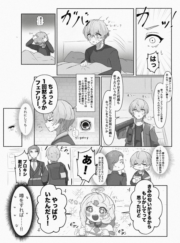 2人の鼓動は鳴り止まない