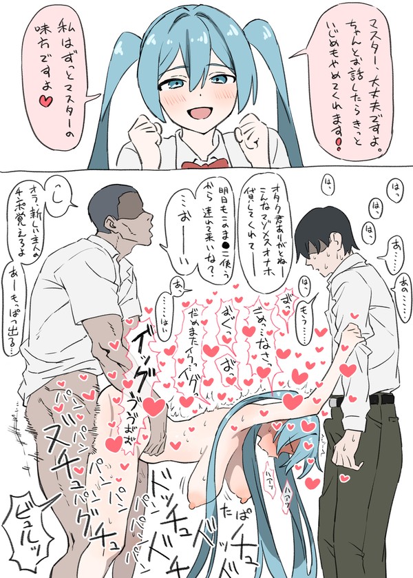 性善説ミクさん