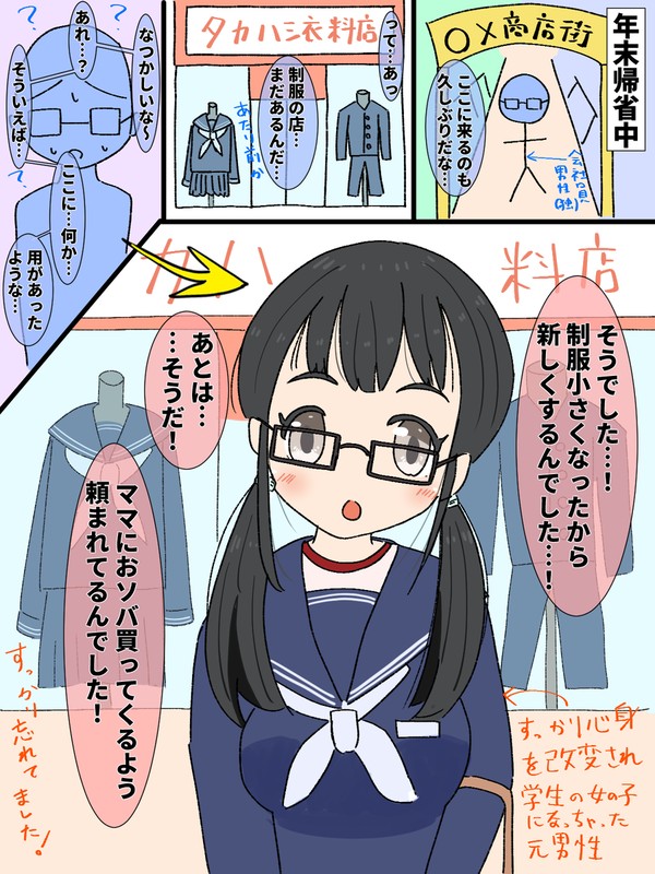 年末地元に帰省した社会人男性が制服眼鏡系地味娘にTSする回