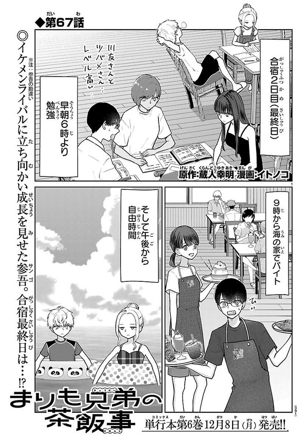 まりも兄弟の茶飯事67話