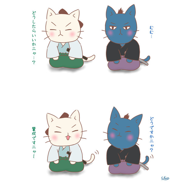 ねこにほの大久保利通&木戸孝允