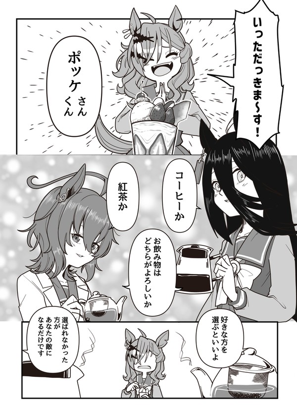 究極の二択を迫られるポッケさんの話