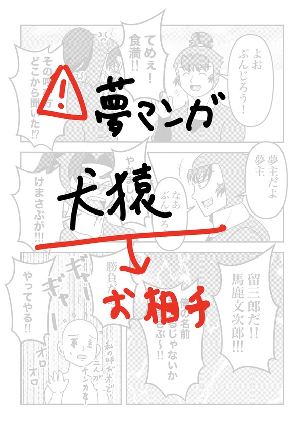 犬猿夢漫画