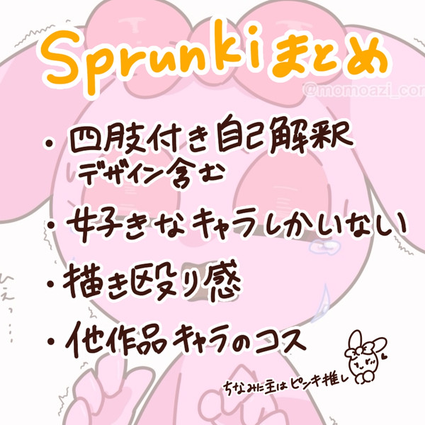 sprunkiまとめ〜
