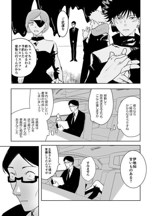 五条先生の幽霊と伊地知さんの話