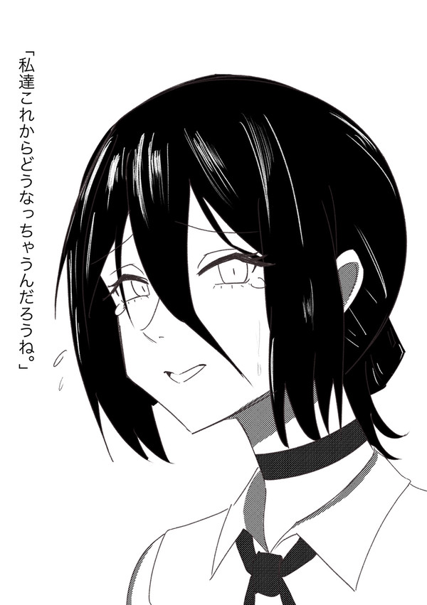 私達これからどうなっちゃうんだろうね