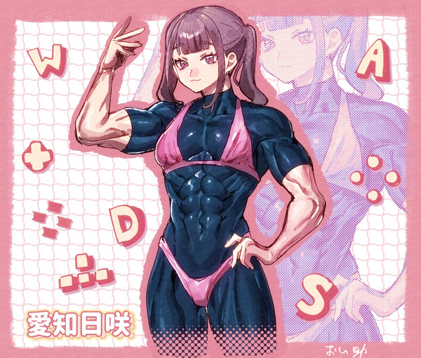 愛知日咲ちゃん