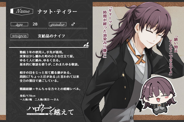 【ハロこえ】ナット・ティラー【後衛部隊】