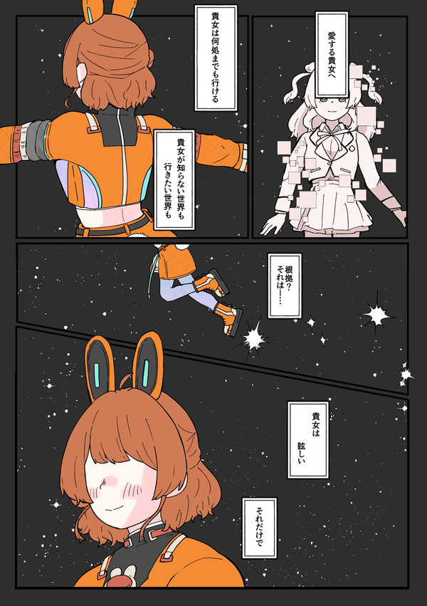 愛する貴女と