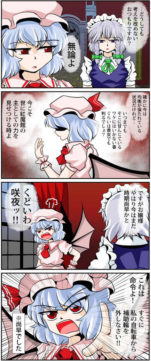 東方4コマリサイクル『Your Decision』