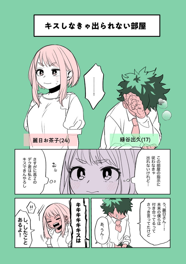 デク茶漫画⑥【log】