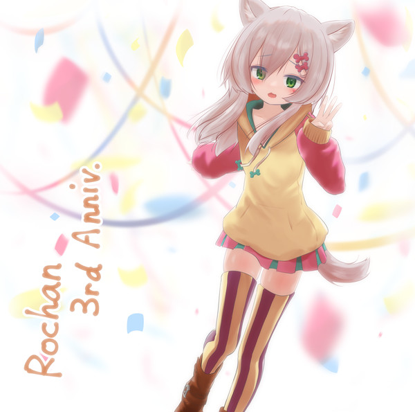 ろうちゃん（3周年）