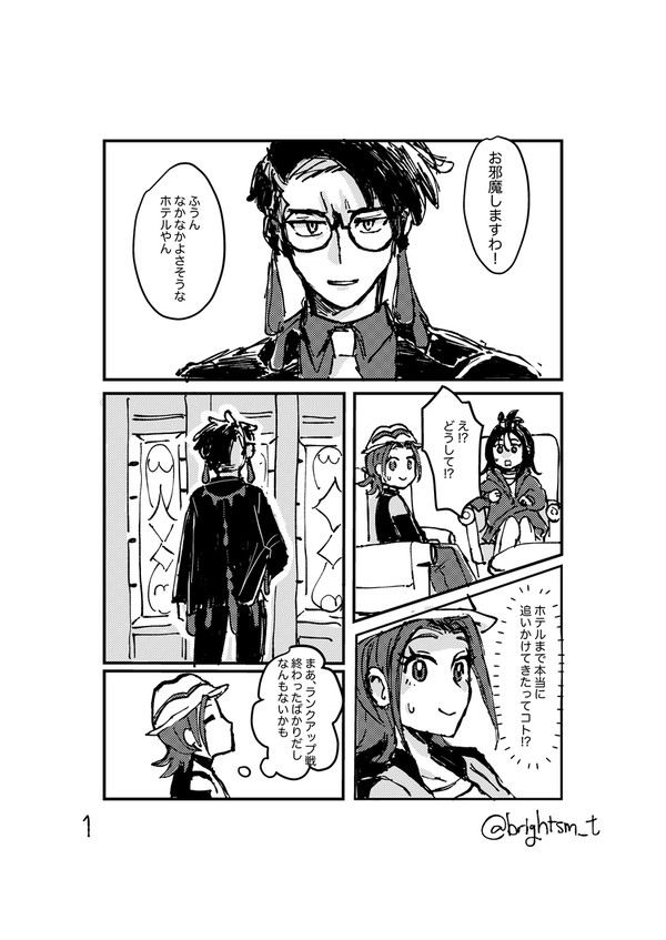 【カラセイ】ホテルまで追いかけてきた話